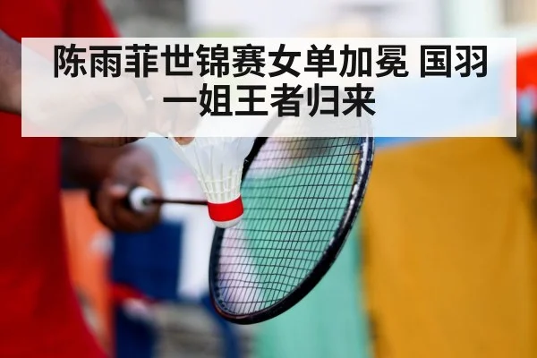 badminton training